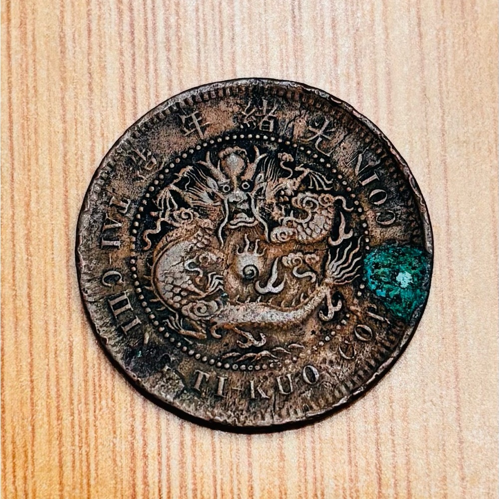 China 1906 Qing Dynasty Hupeh 10 Cash Dragon Copper Coin